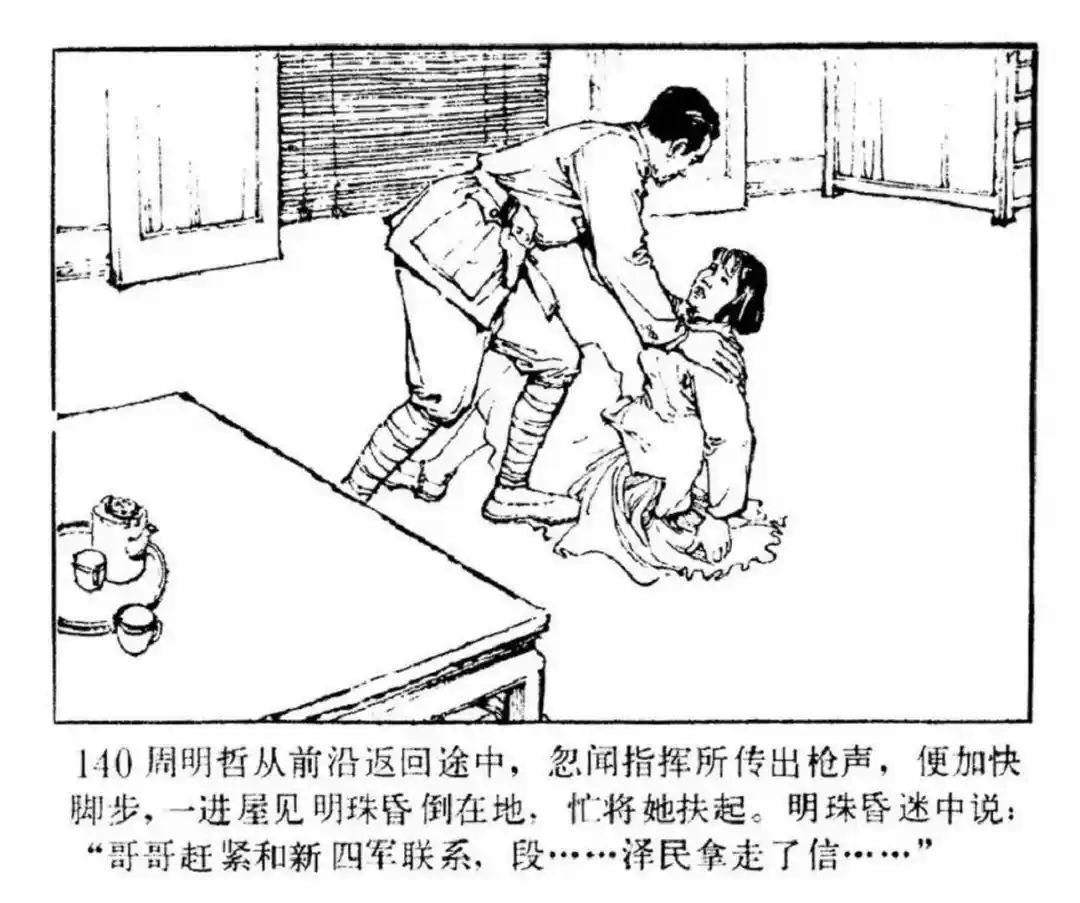 连环画《东进序曲》辽宁人民出版社张景祥 绘