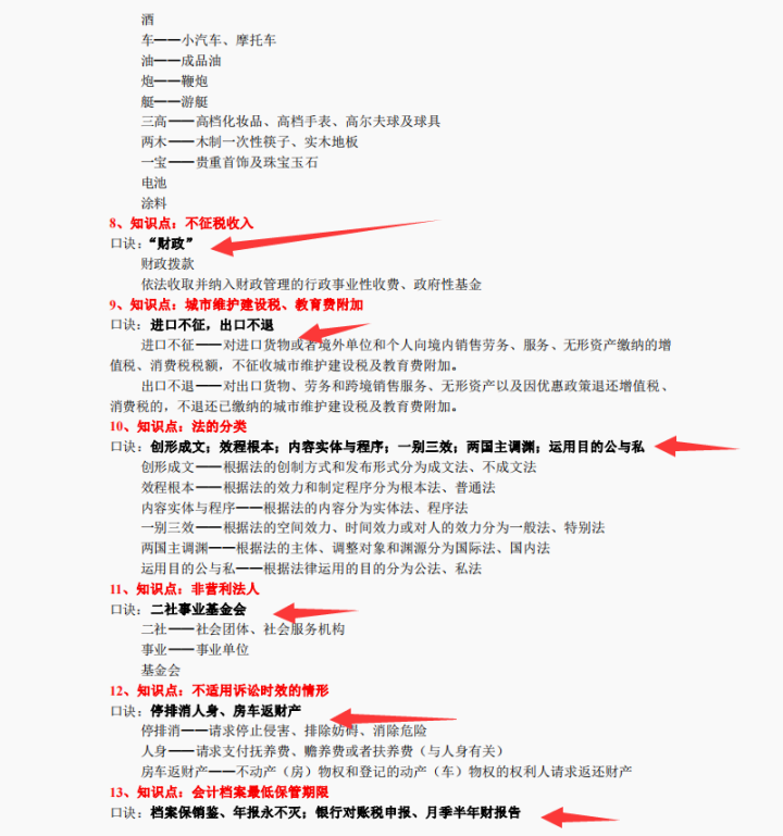 2022年初级会计考点记不住？魔法口诀7页纸搞定，一次上岸