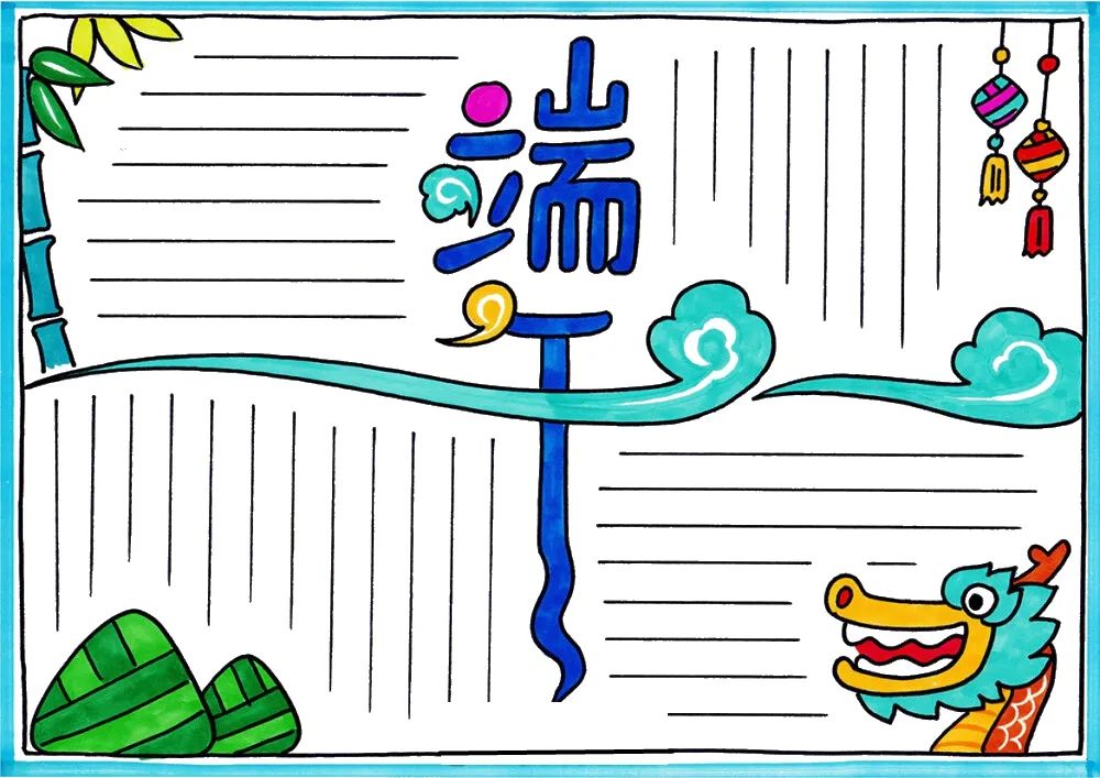 精選 54種“端午節”主題手抄報，提前收藏抄作業