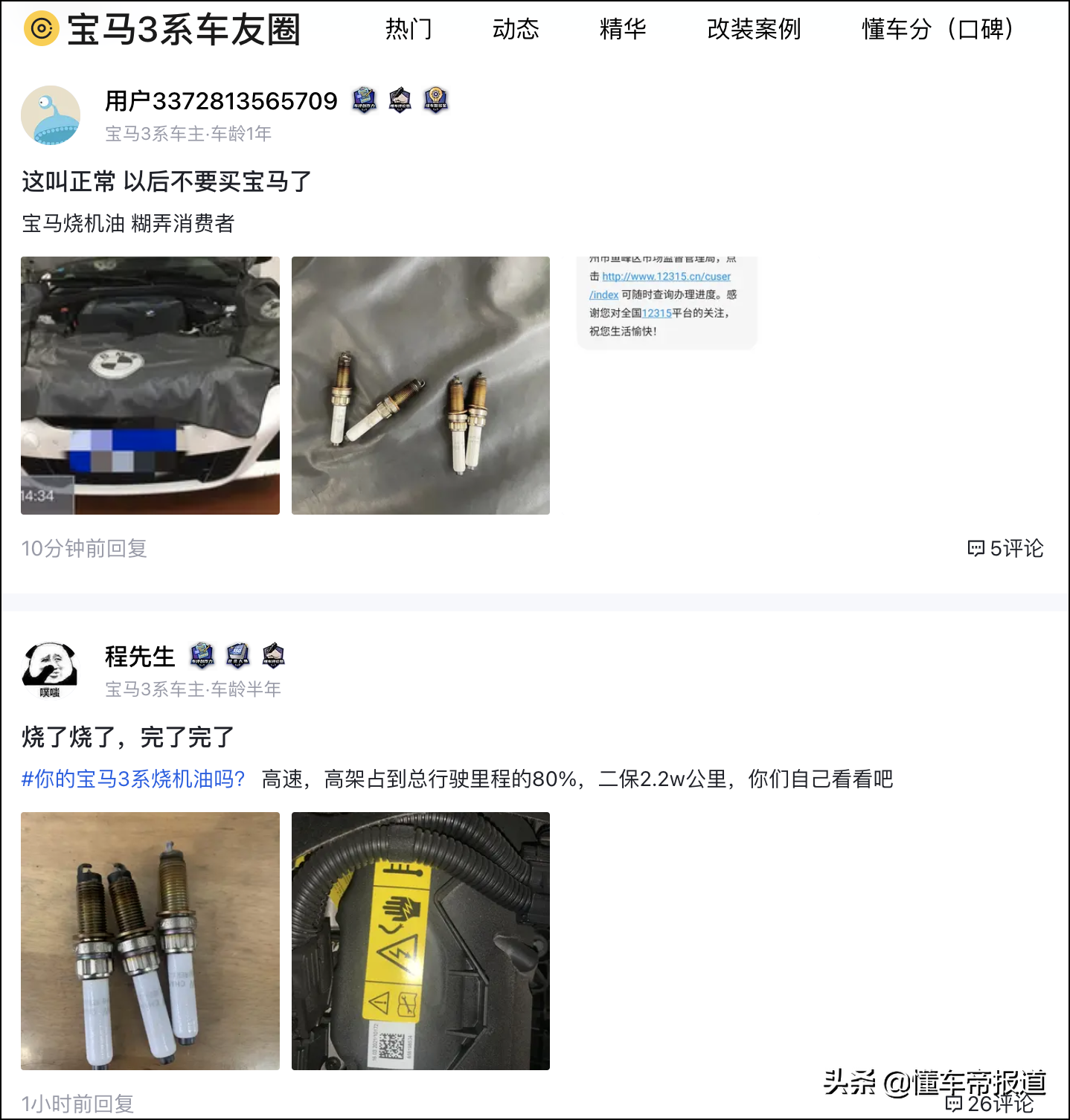 315特辑 | 汽车度过平安夜后，车主们遇到质量问题应该怎么办？