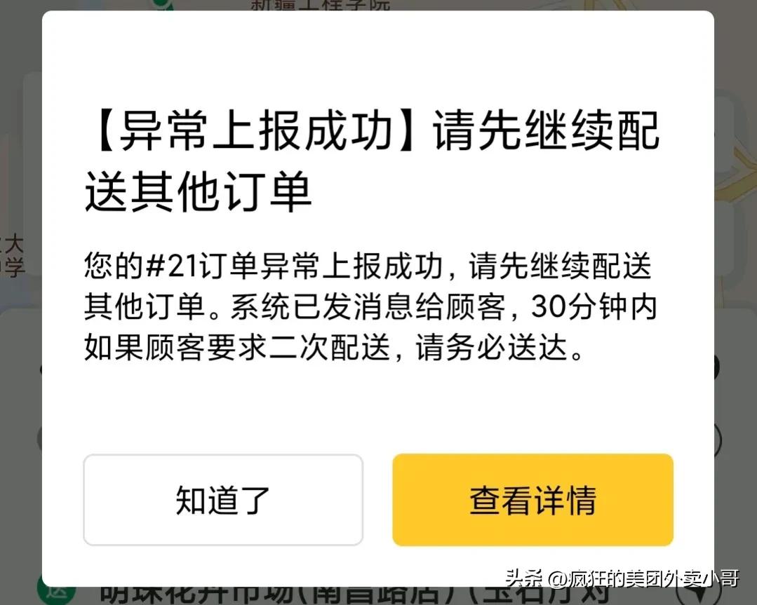 外卖送迟了有赔偿吗(新规！这3种情况下的超时/提前点送达，将无需申诉自动免责)