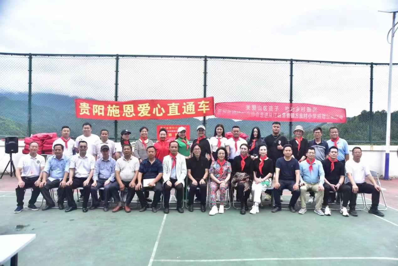贵州模协、<a href=//www.hp-dv.com target=_blank class=infotextkey>贵阳</a>施恩等多家组织赴从江县开展捐赠助学公益活动