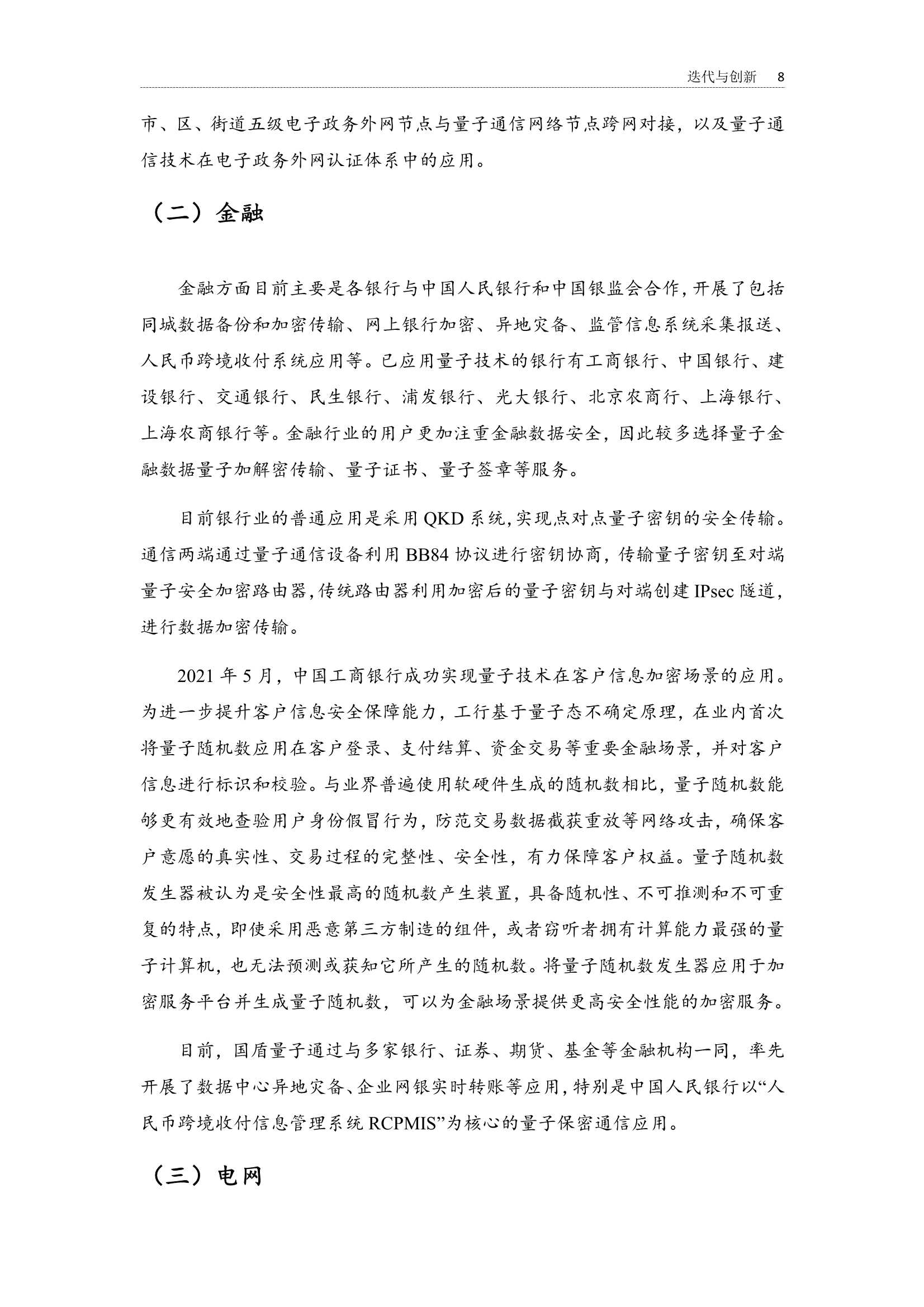 2022全球量子通信产业发展报告