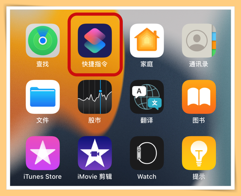 手机经常充满电忘记关电源？手把手教你iPhone充满电后自动提醒