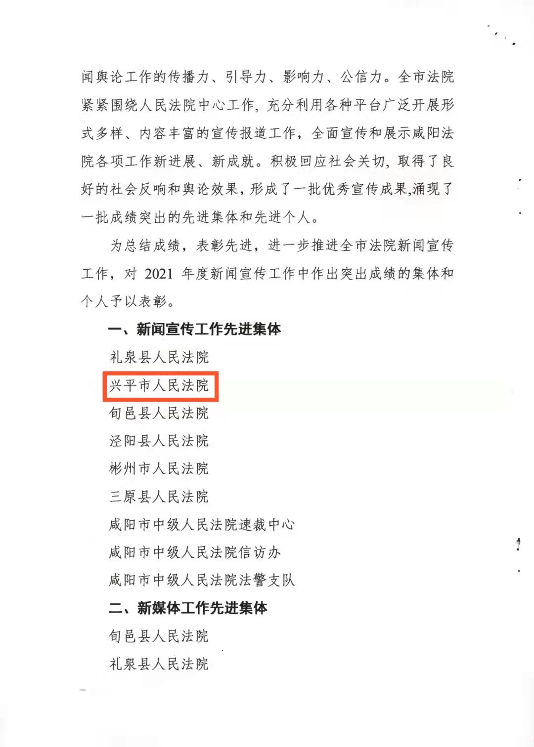 兴平法院：蝉联“新闻宣传工作先进集体”称号