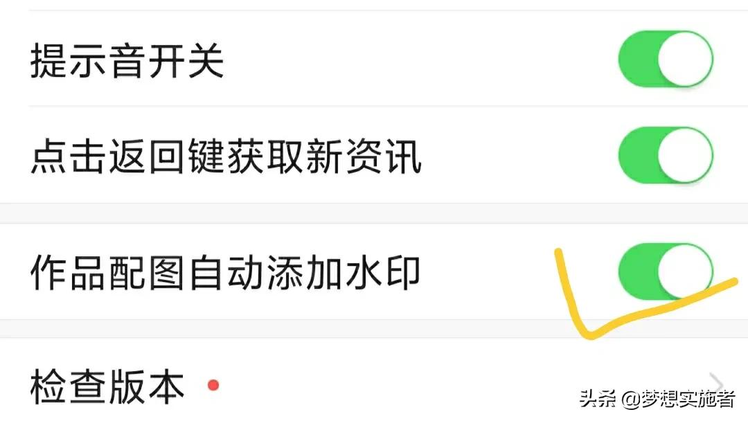 在今日头条写作和做视频，如何添加自己的水印和去除别人的水印