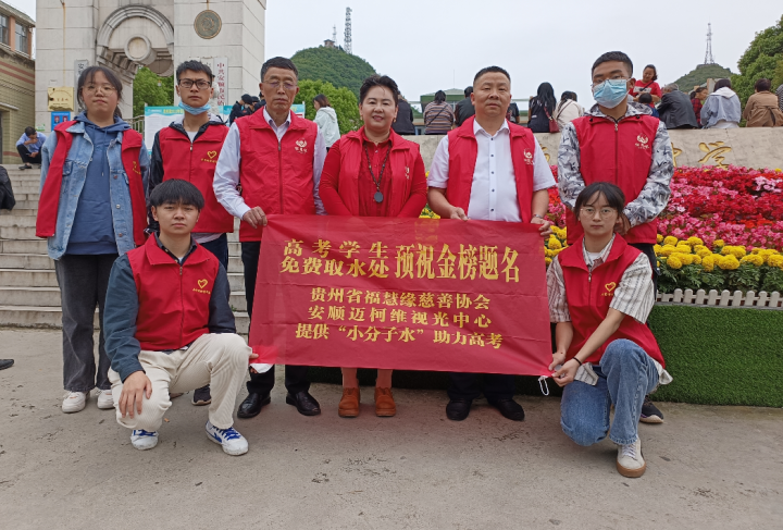 貴州福慧緣慈善協(xié)會開展高考送水公益活動 為高考學(xué)子助力
