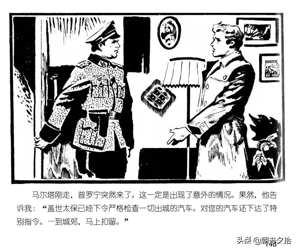 连环画《四国间谍战》岭南美术出版社