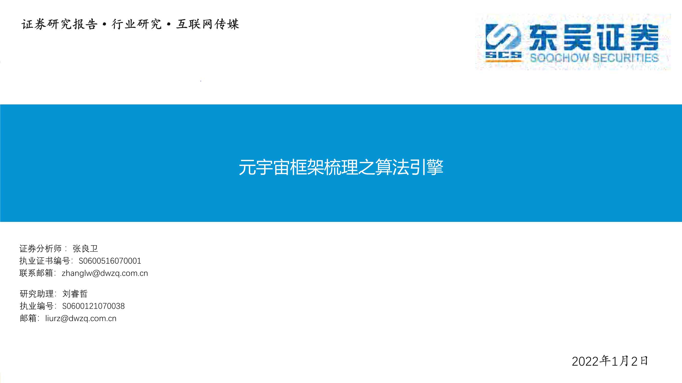 互联网传媒:元宇宙框架梳理之算法引擎