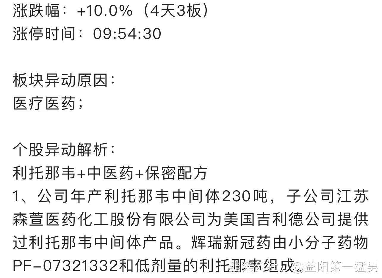汇鸿集团：辉瑞利托那韦生产 抗流感病毒药 对标精华制药 中药 医药