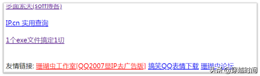 穿越时间•孰真孰假•珊瑚虫QQ和腾讯QQ事件始末