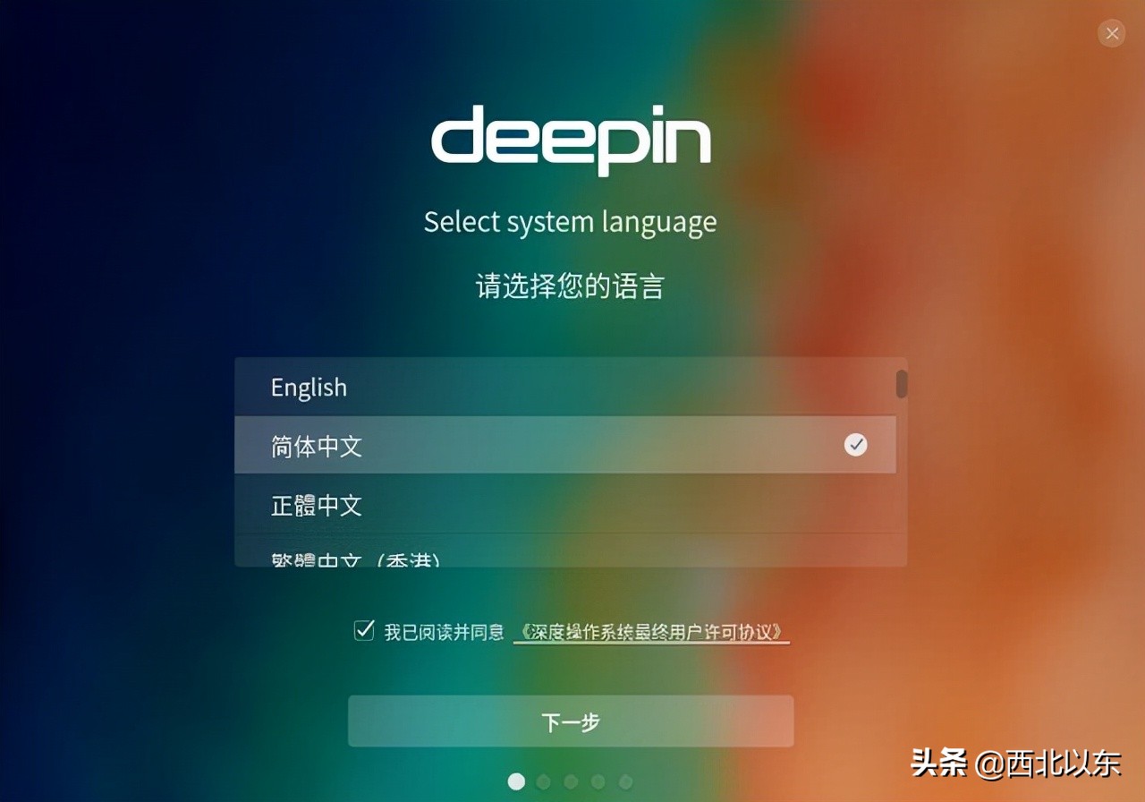國產操作系統（linux）deepin系統從安裝到驚喜