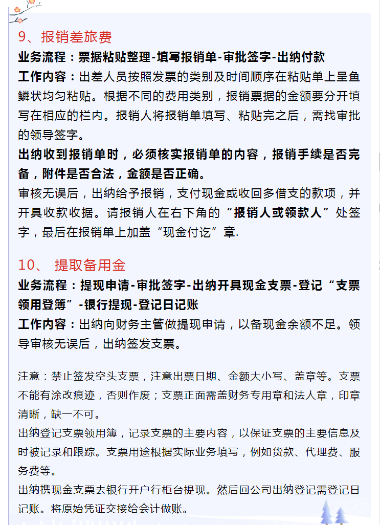 出纳要会处理的15笔会计业务，你知道几个？附总账会计的工作流程