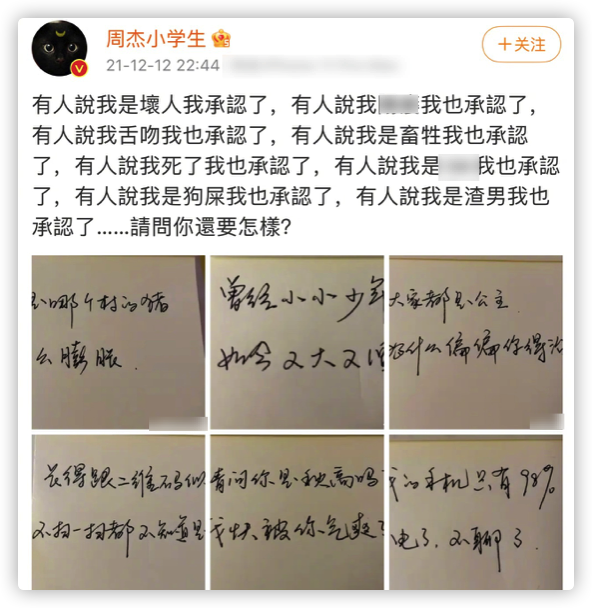 网民点会放过他(周杰彻底放飞自我？深夜和网友互骂用词不堪入耳，多次喊话求放过)