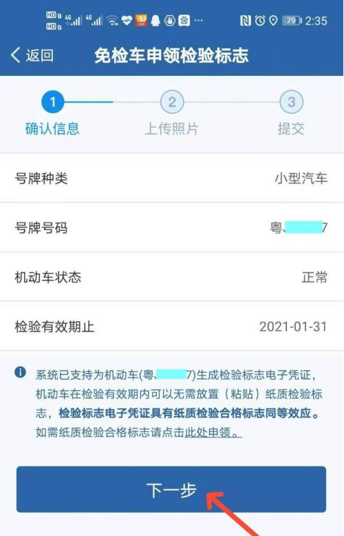新车6年“免检”不等于“不检”，一文看懂免检5大误区，以免被罚