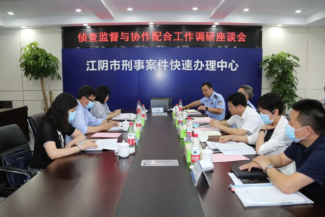 最高检第一检察厅副厅长张建伟调研指导江阴市侦查监督与协作配合办公室工作