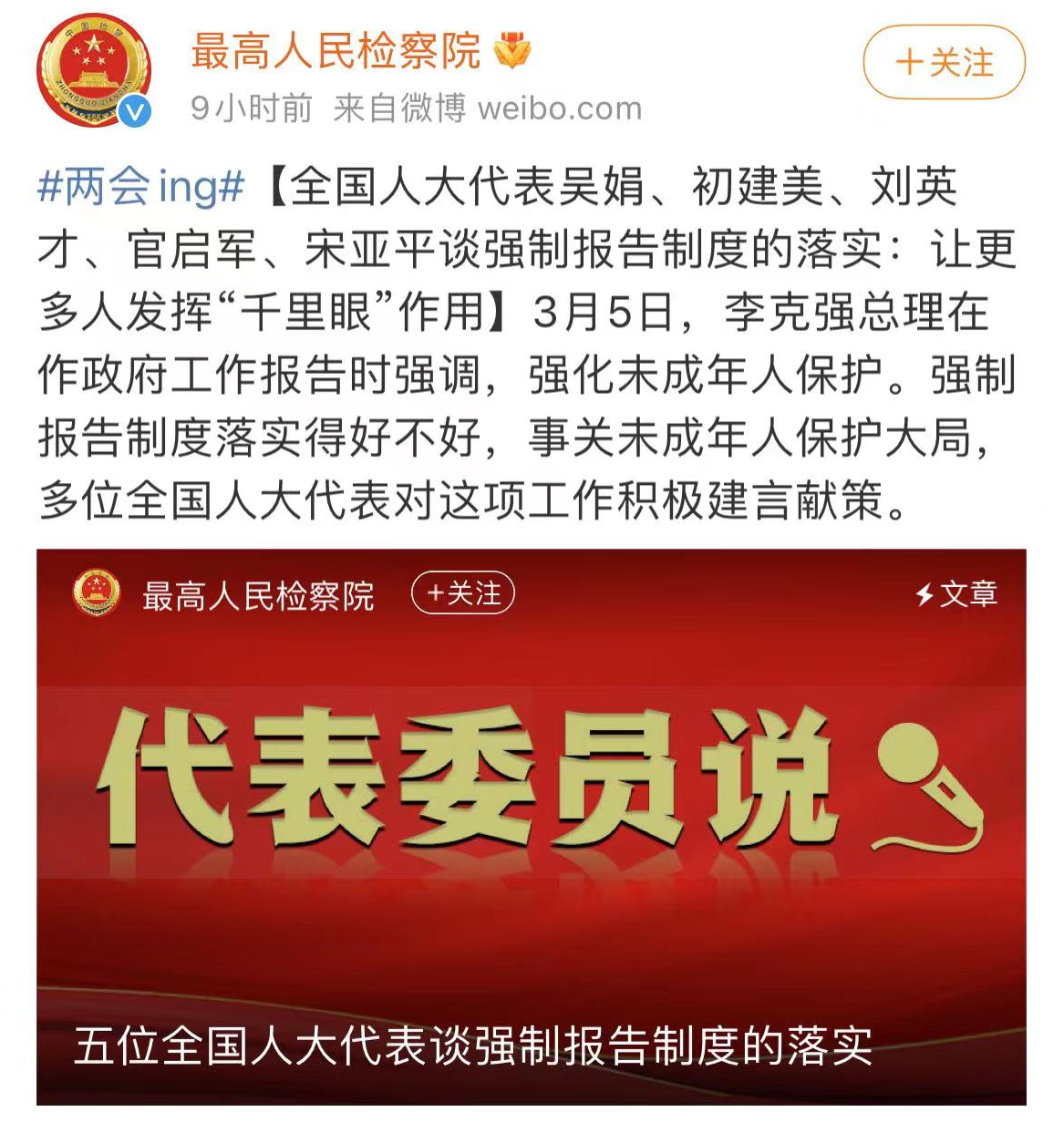 平均每天1.5个孩子被性侵，两会代表委员呼吁加强性教育