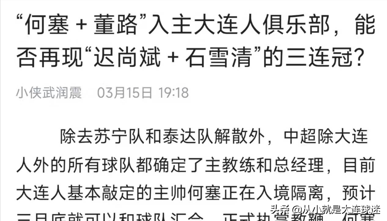 06年世界杯何塞图片(何塞为什么还不下课？孙继海将执教大连人队？大连球迷圈炸锅了)