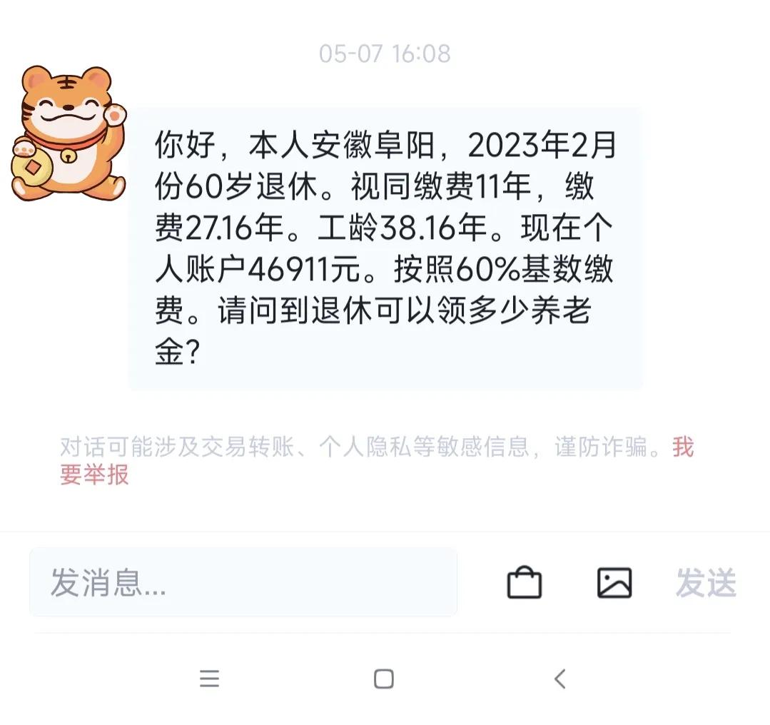 按60％选档，工龄为38.16年，2023年退休能领多少养老金？