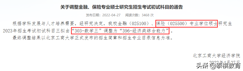 全国39所保险专硕院校学费、学制、复试线信息汇总