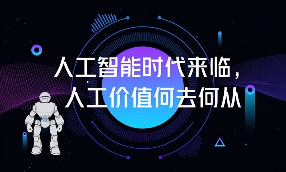 人工智能时代来了，你身边都有哪些发现。对此你怎么看（三）