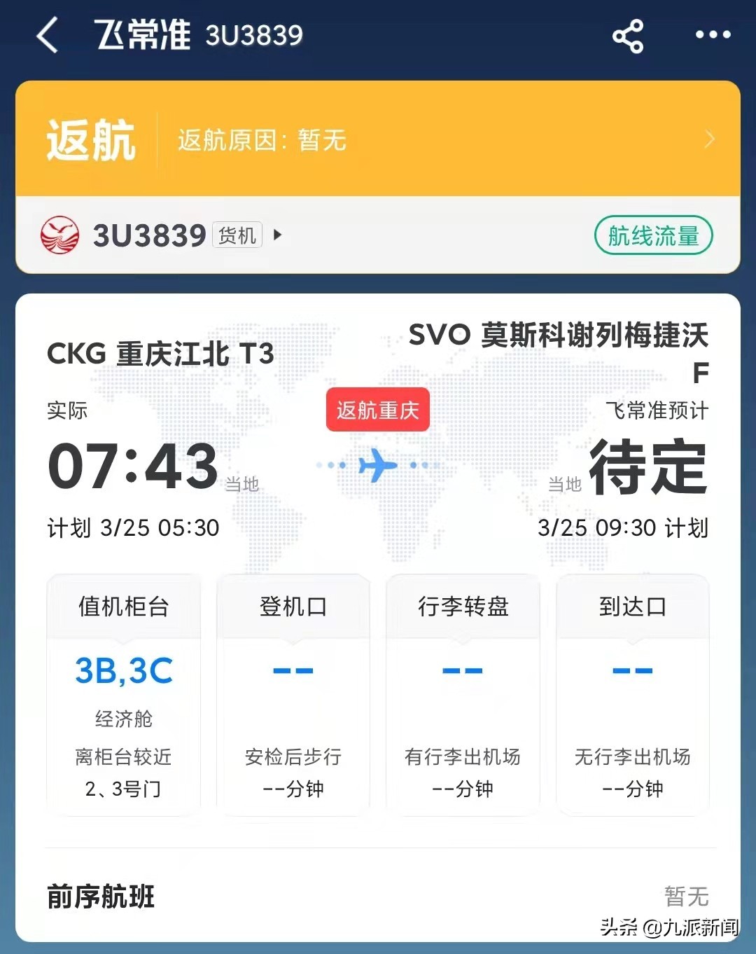 川航3U3839盘旋9小时后返航，资深飞行员：盘旋是为防止飞机过重落地造成损伤，因机械故障返航不常见 - 液压汇