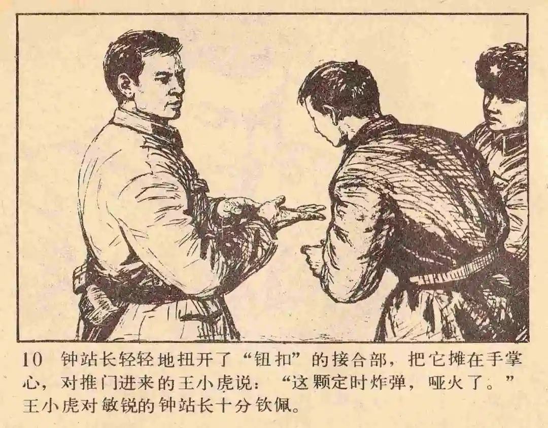 连环画《雪夜擒谍》