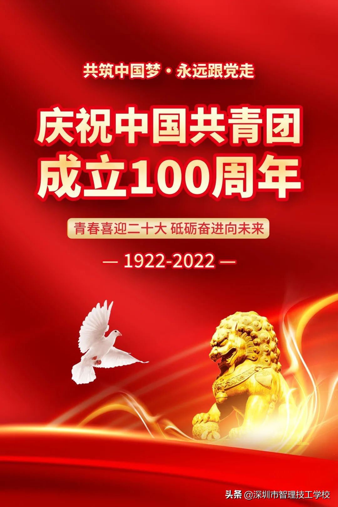 深圳大学手抄报（深圳市智理技工学校为团史添光彩）