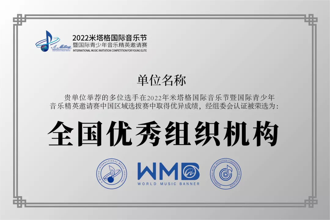 2022年米塔格国际音乐节暨国际青少年音乐精英邀请赛|选拔赛章程