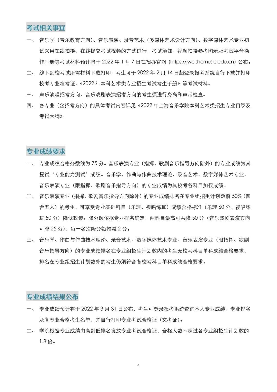 2022年上海音乐学院艺术类专业招生简章