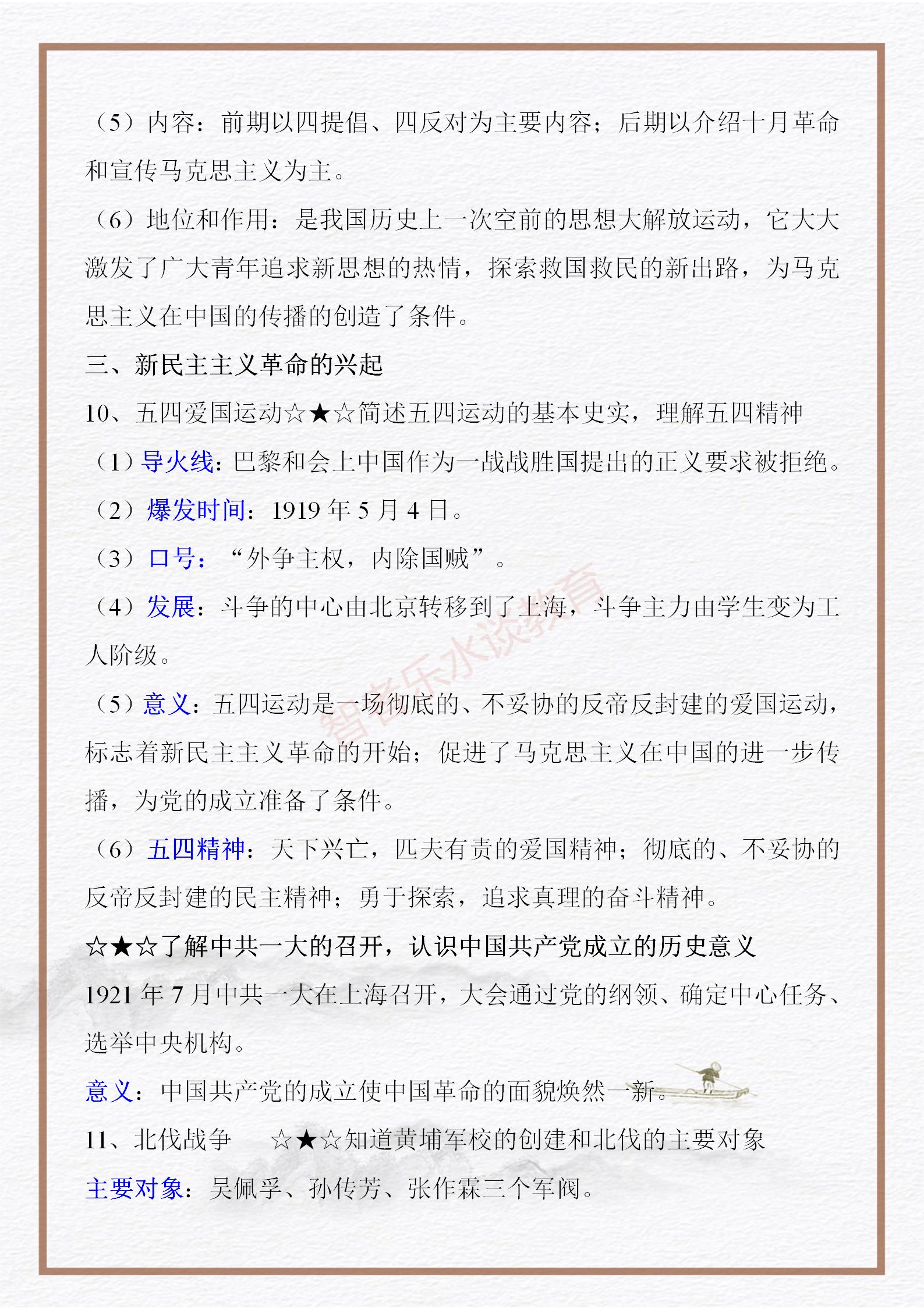 中國近現(xiàn)代史綱要復(fù)習(xí)資料（中考、高考、考研《中國近現(xiàn)代史綱要》復(fù)習(xí)資料）