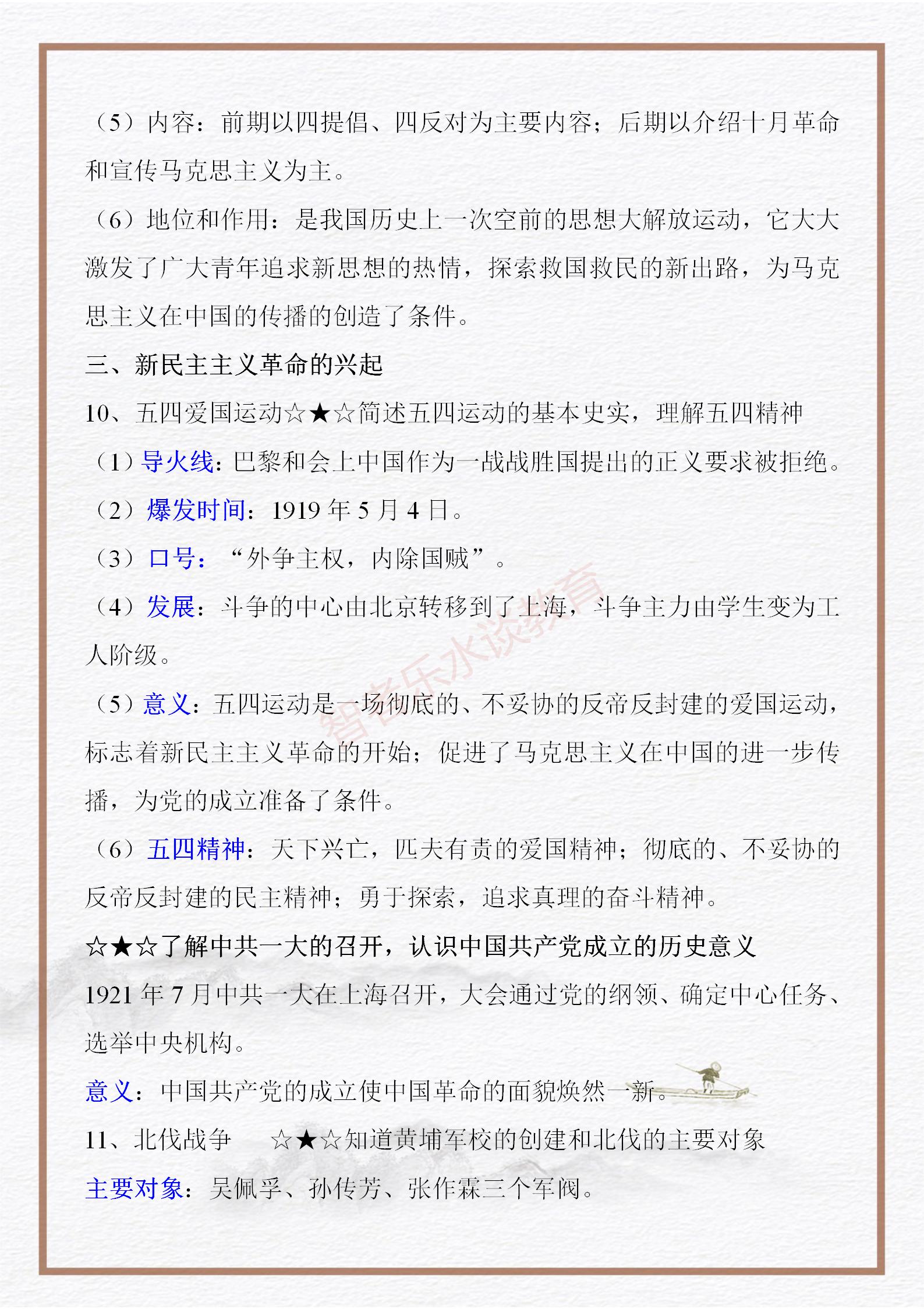 中国近现代史纲要复习资料（中考、高考、考研《中国近现代史纲要》复习资料）