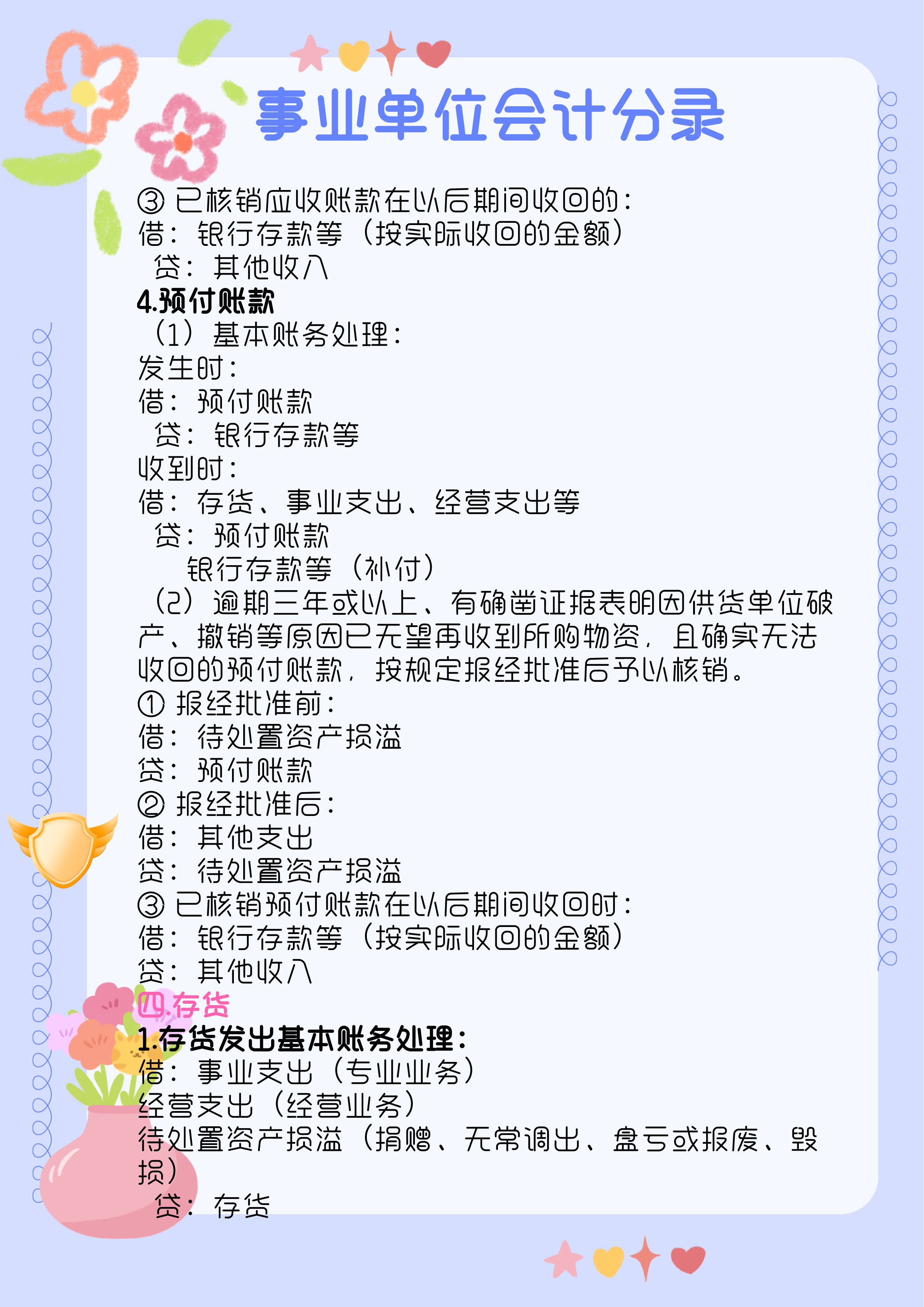 完整版！<a href=http://https://www.sydw.cn/ target=_blank class=infotextkey>事业单位</a>会计分录，附96笔真账业务案例解析