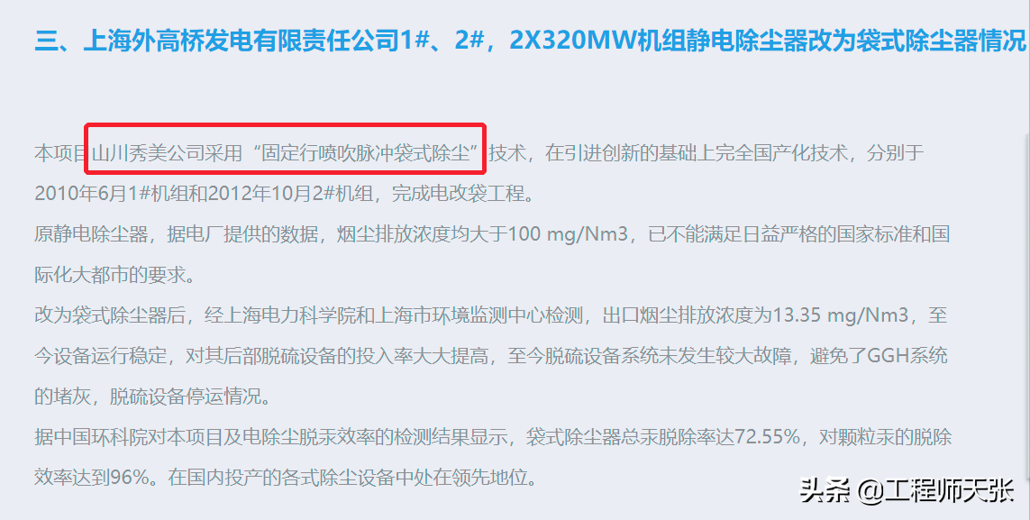 突发！上海外高桥发电厂除尘器坍塌，是什么原因造成的？