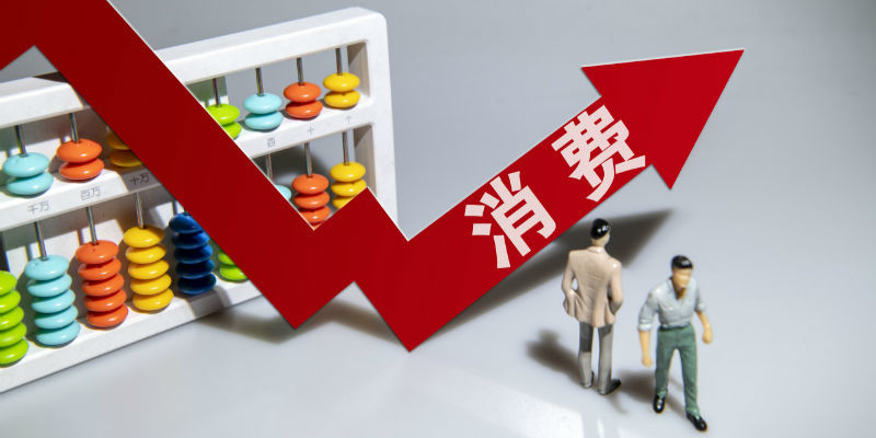 实现共同富裕提高居民消费能力最关键