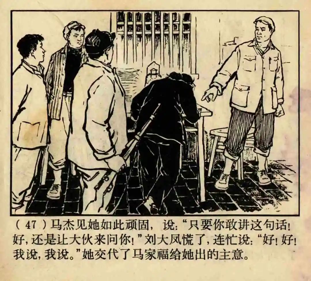 连环画《原形毕露》上海人美版汤义方 绘