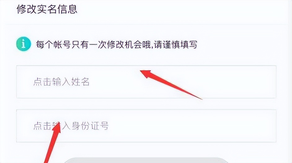 《王者荣耀》实名认证如何修改