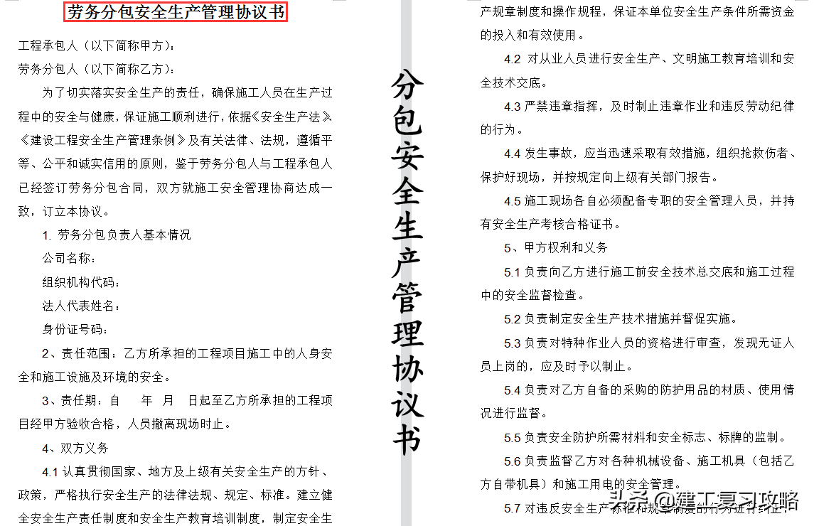 这才是劳务员想要的外包用工安全协议！模板规范，打印签字就能用