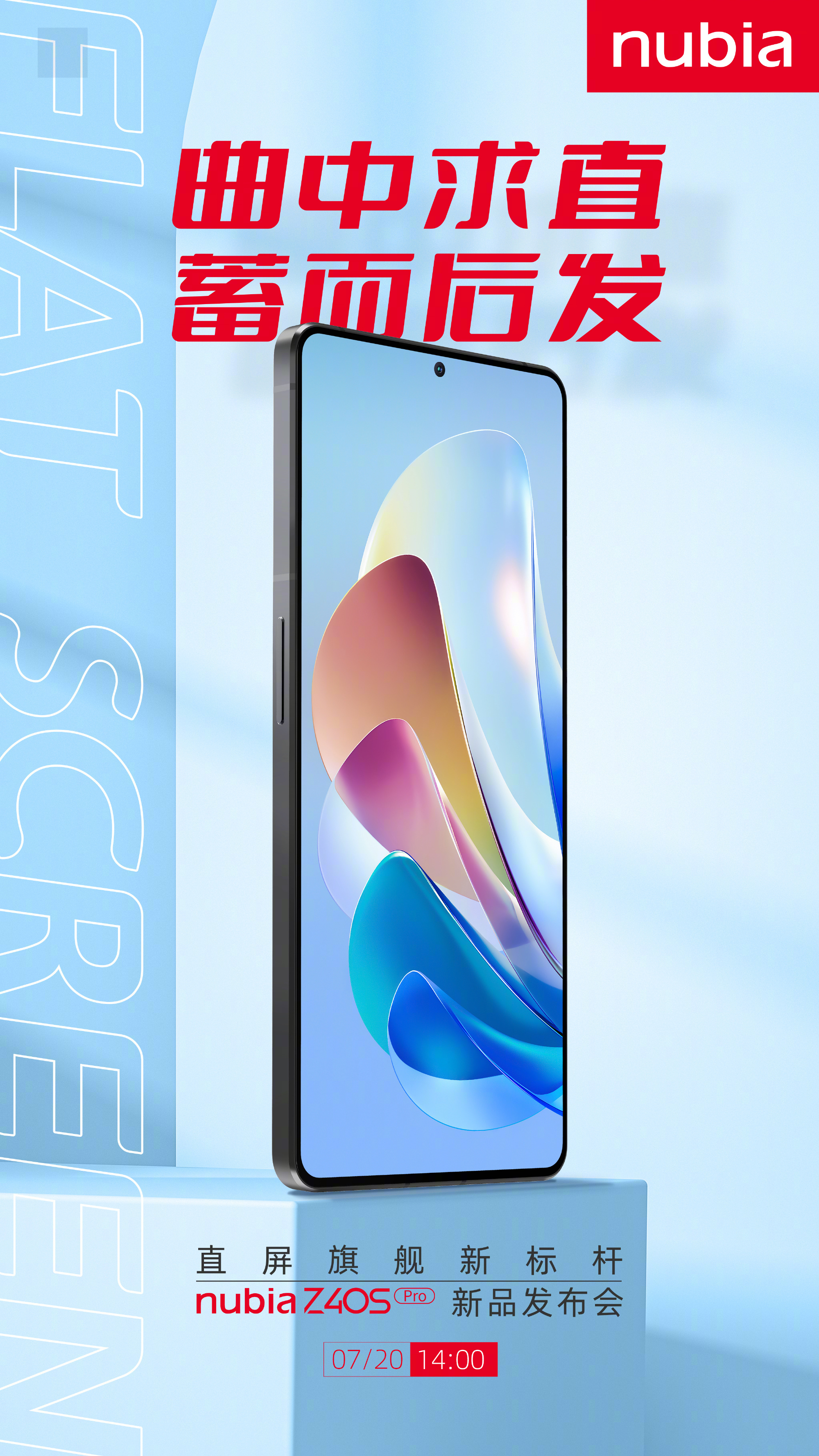 nubia Z40SPro官宣信息大揭秘