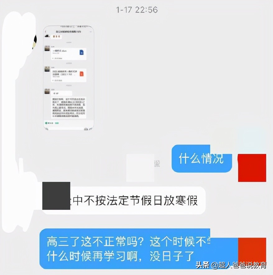 学生：举报学校寒假强制补课，网友：都高三了，想学也没几天了