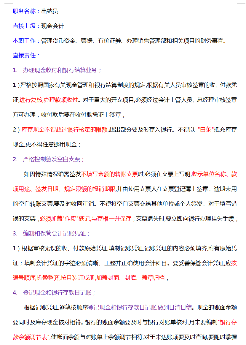 财务管理制度和流程图（完整版）