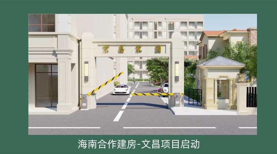 項目發起人張哲：十個問題，帶你了解真正的海南合作建房