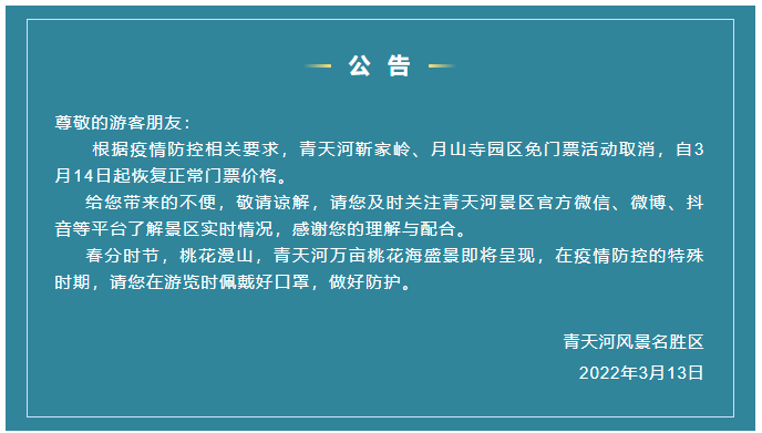 暂停“免门票”！3月14日起河南多家景区取消免门票活动