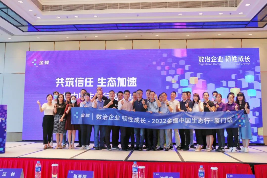 暢想軟件受邀參加2022金蝶中國(guó)生態(tài)行