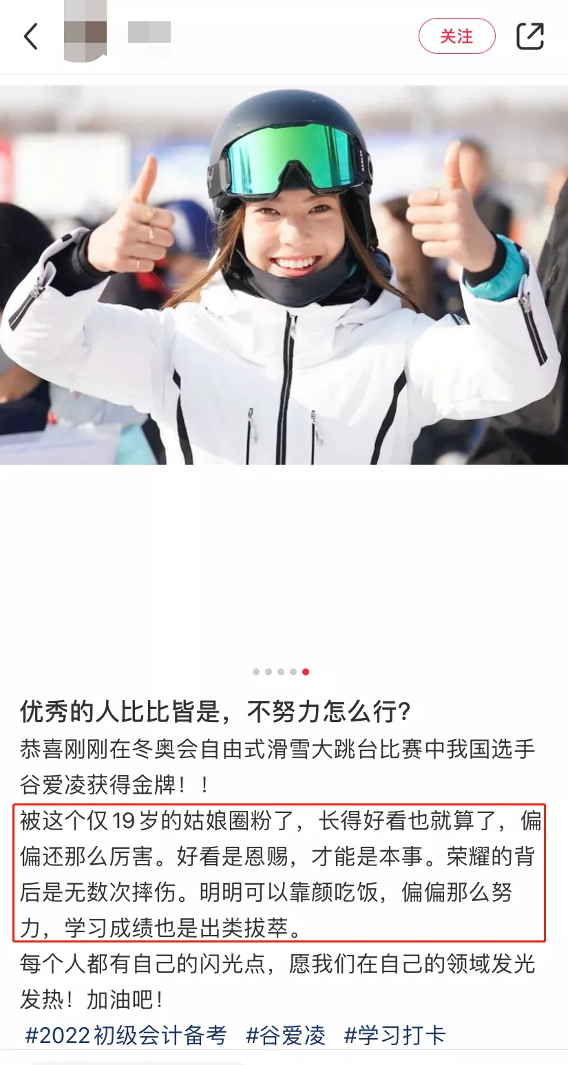谷爱凌夺冠刷屏，看了她的简历，CPA考生坐不住了…