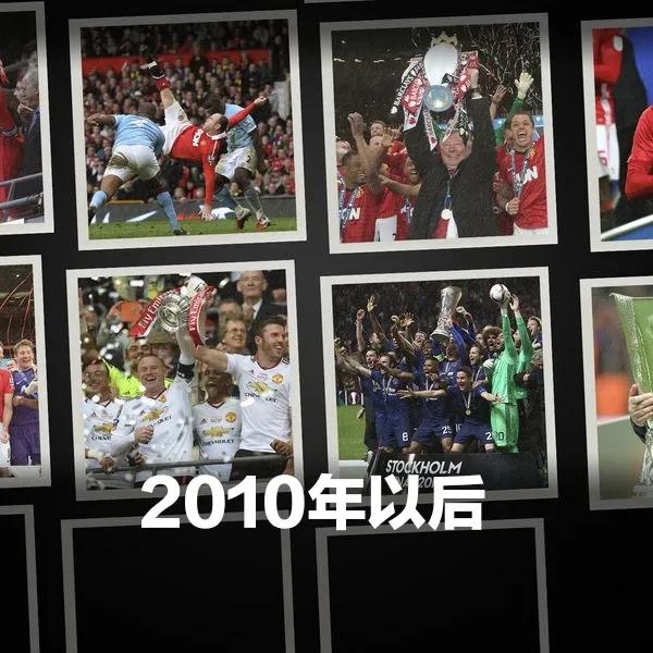 2010年世界杯排名(百年曼联：2010年后 纪实)