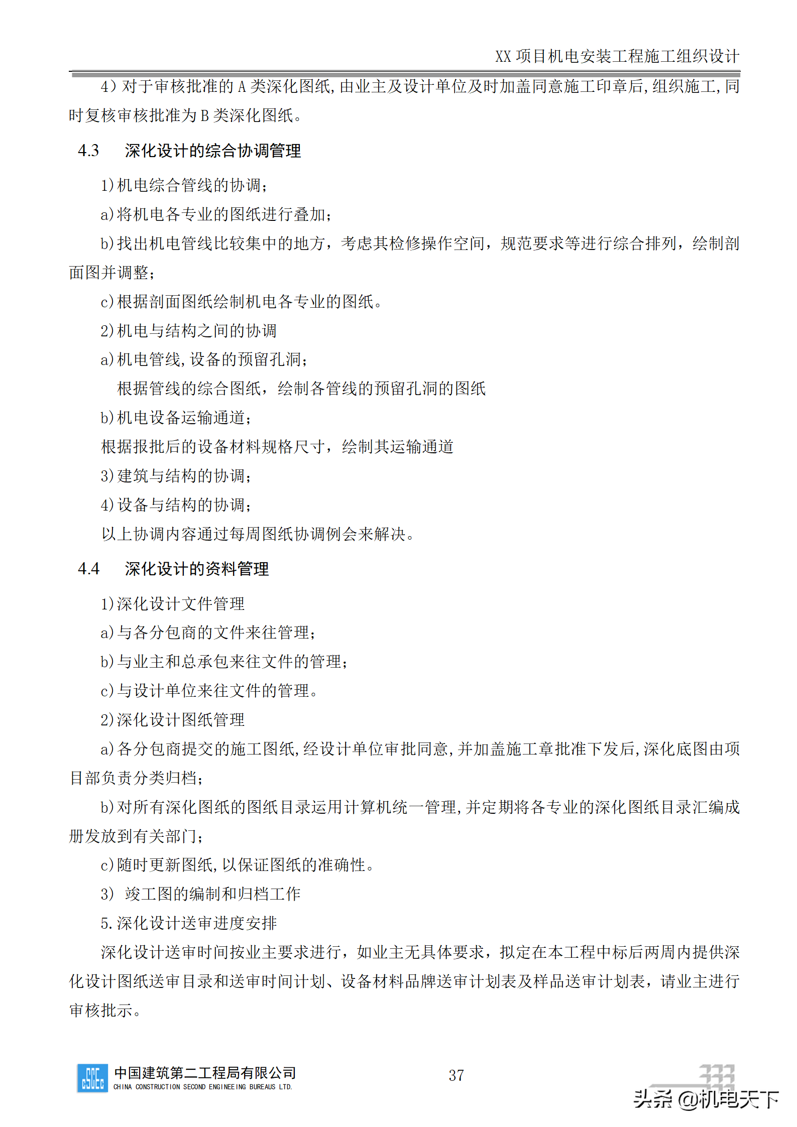 中建商业综合体机电安装工程施工组织设计word版 282页可下载