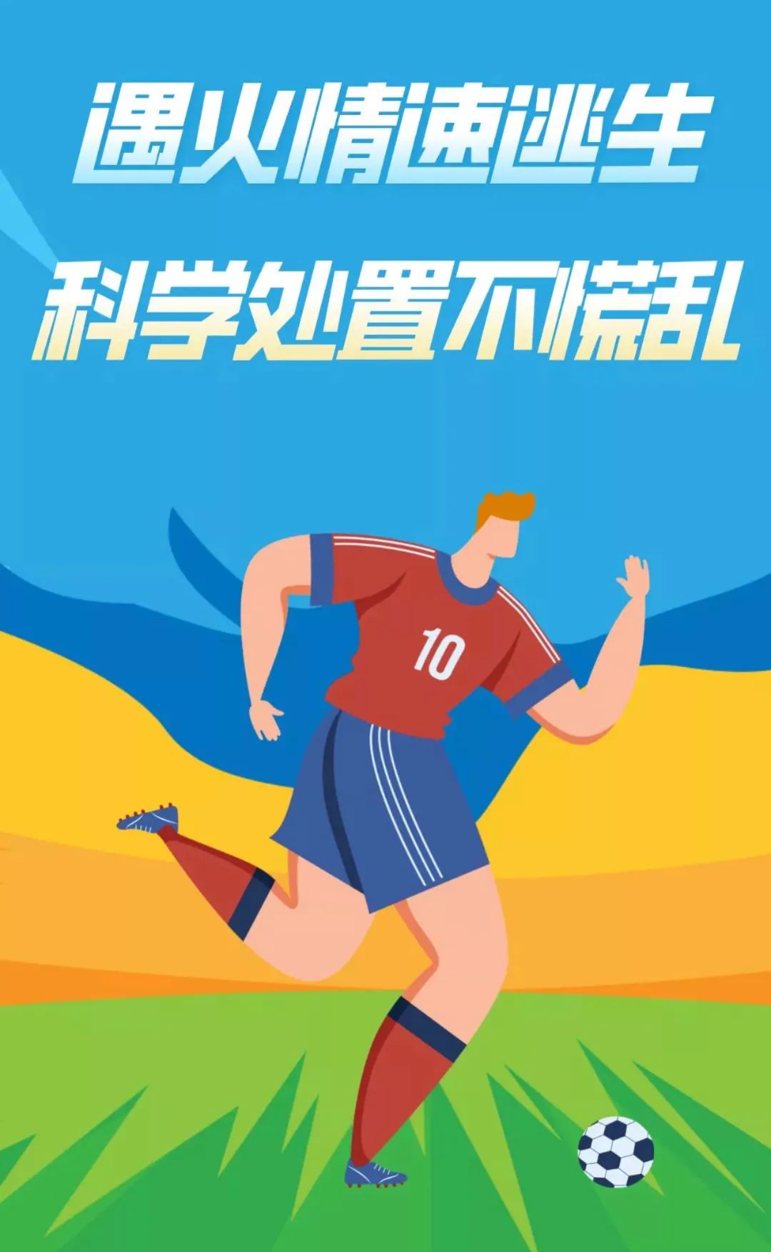 世界杯看球注意事项（速看！世界杯观赛指南+安全指南）