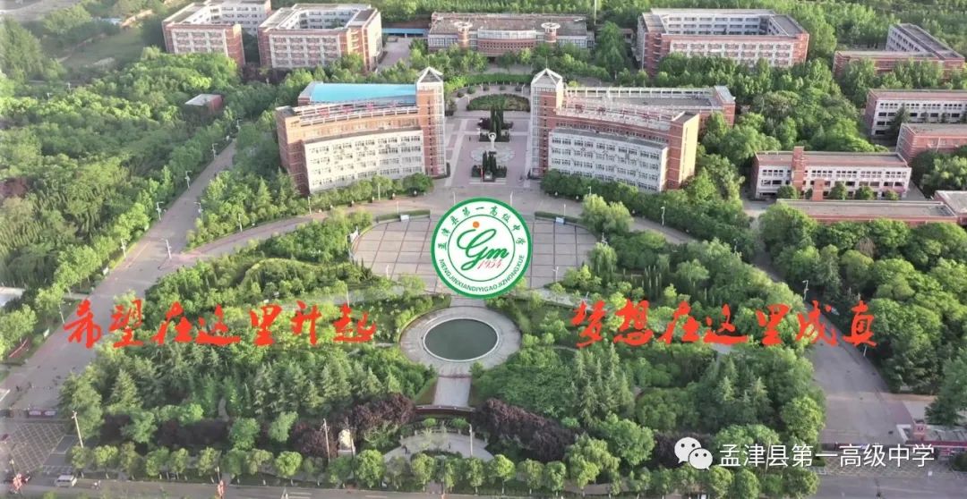 孟津一高高招成绩（出1省委书记7人清北，洛阳1县中高考冲刺总动员，催人奋进展风采）