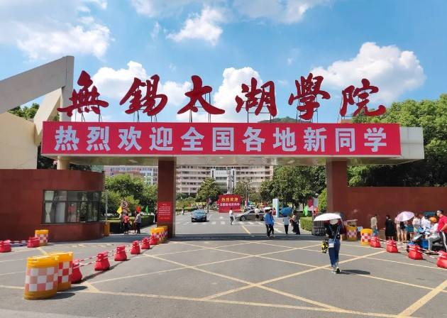 2023年江南大學太湖學院_2023年是什么年啊_2023年獨立學院改革